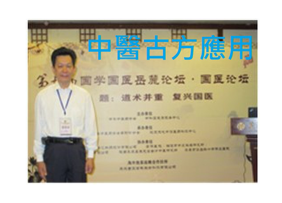 民間中醫消閒日誌十一繁體字